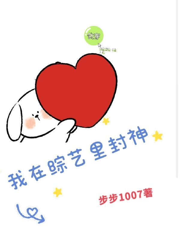 我在综艺里嗑神颜全文阅读