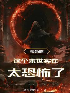 末世之收女明星