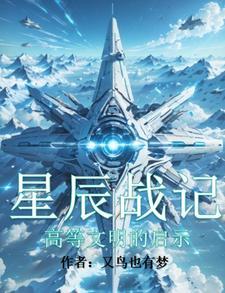 星辰大战