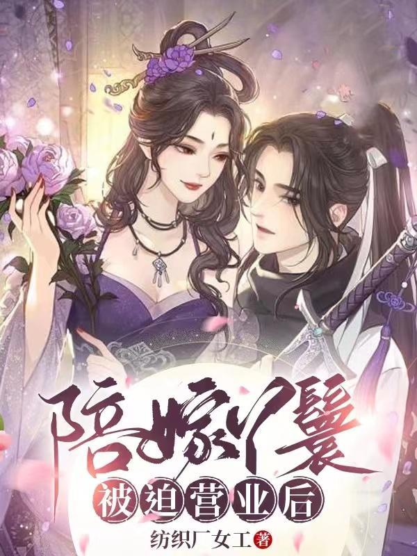 陪嫁丫鬟要种田免费