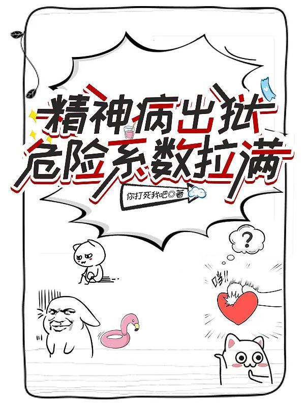 精神病犯人刑满释放归哪里管