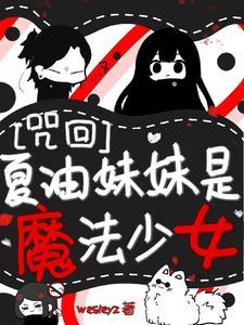 夏油 咒术回战