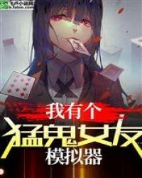 我有一个猛鬼屋