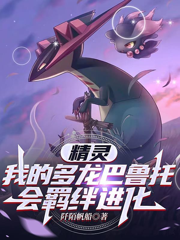 精灵宝可梦多龙巴鲁托性格