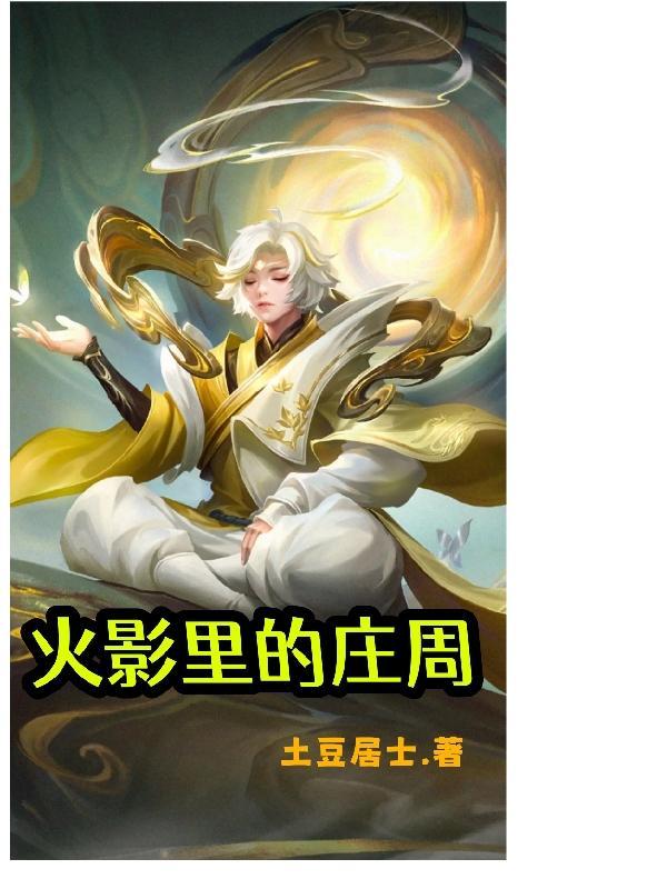 庄周属于什么