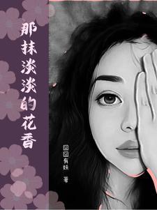 那一抹浅浅的思念