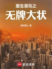 重生之港岛大亨