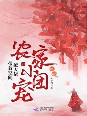 农家小团宠躺赢人生