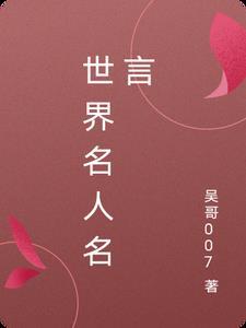 世界名人名言100句大全跟书有关的句子