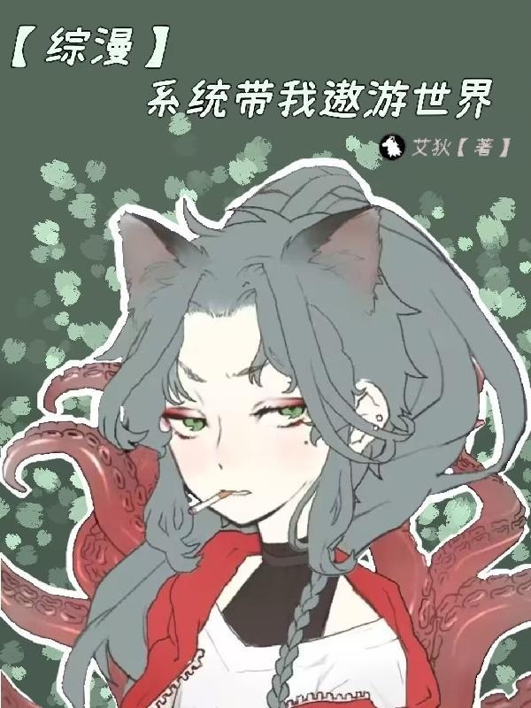 系统带我养话全家人漫剧
