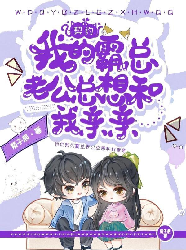 契约老公甜蜜宠