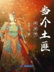 我想当悍匪是什么电影