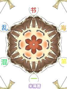 书海阁第一战神