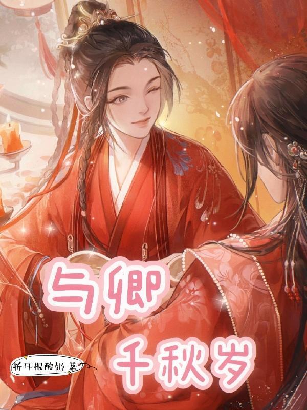 与卿携手什么意思
