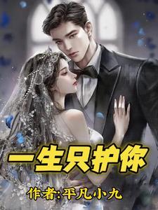 一生守护你的意思