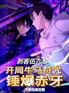 刺客伍六七卡片赤牙