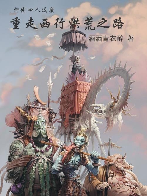 师徒四人最后成什么佛