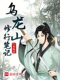 乌龙山长什么样子