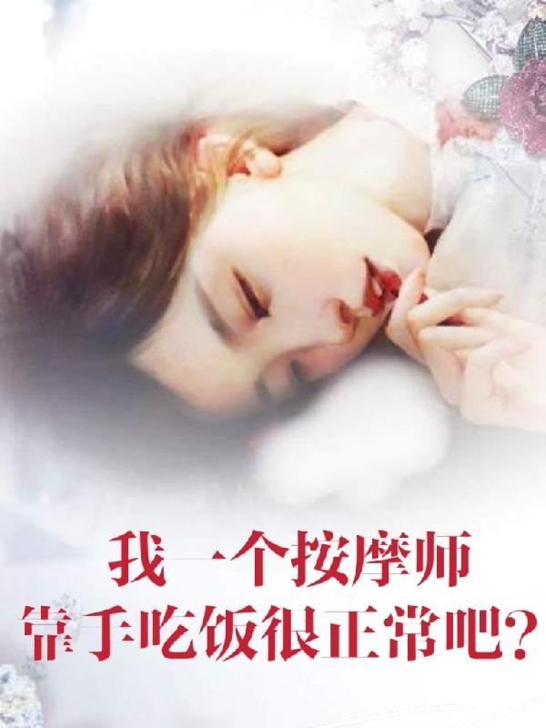 按摩师傅对我