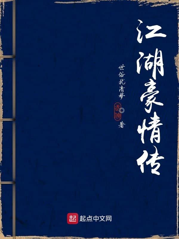 江湖豪情特殊任务在哪看