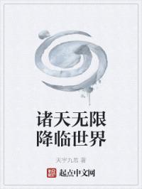 诸天无限战争
