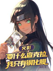 火影忍者查克拉设定