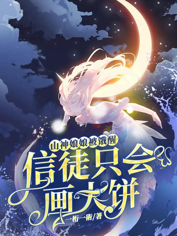 山神的完整版