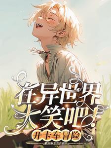 一个女孩和狼的故事