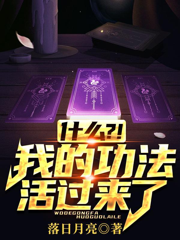 我的功法很强