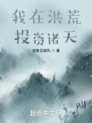 我在洪荒开公司搞建设42
