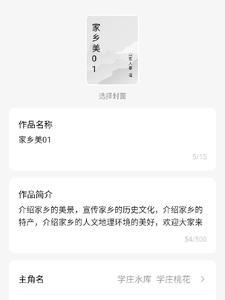 家乡美作