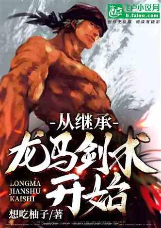 从龙马复活开始