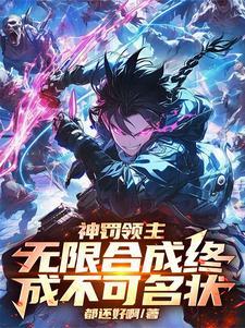 神罚是啥意思