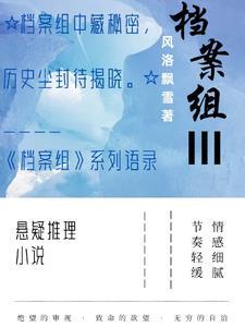 档案组织体系中属于党和国家的科学文化事业机构