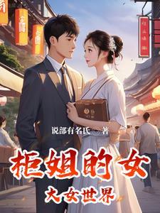 柜姐 视频