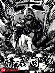 请君入梦mv