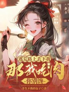 在逃荒路上