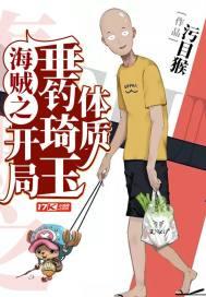 海贼之钓鱼就变强