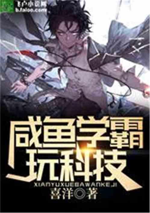 咸鱼学霸系统