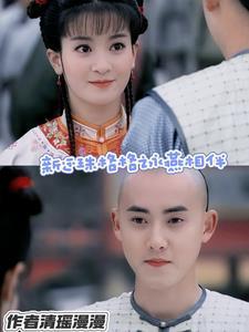 新还珠格格永燕甜文唯爱