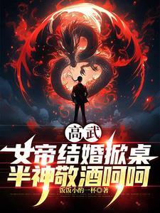 女帝威武