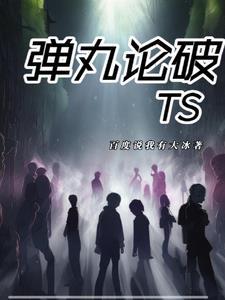 弹丸论破天海