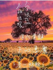 深入骨髓的爱