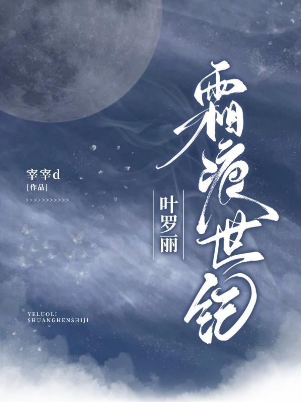 叶罗丽之花蕾世纪