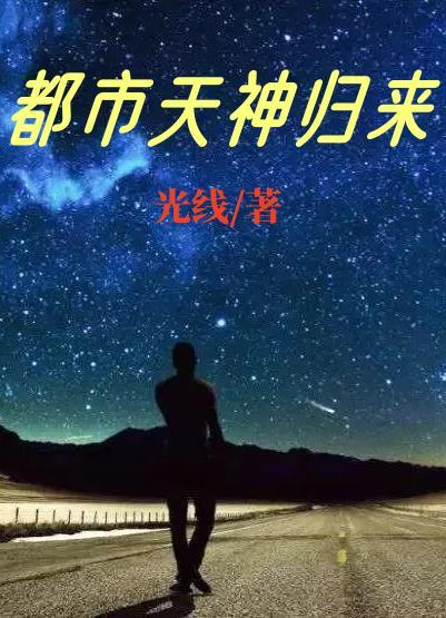都市天医神