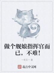 舰娘对指挥官极度厌恶