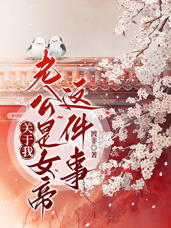 我的老公是仠佞