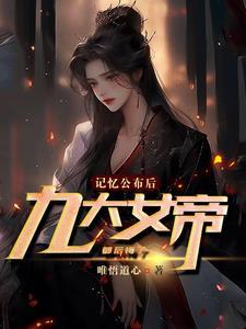 女帝被谁看过