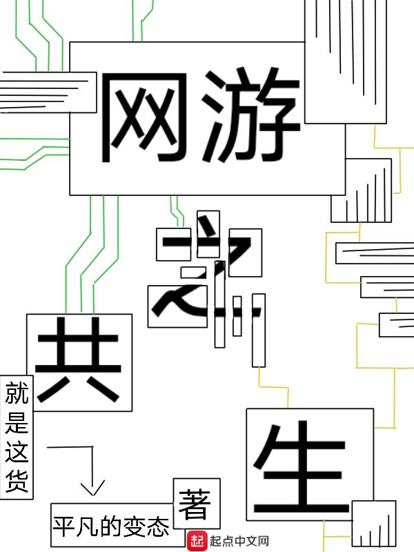 网游之生存