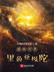 亚极陀最终形态